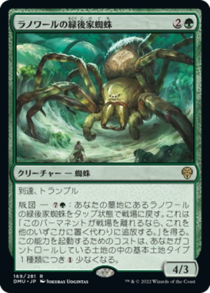 画像1: 【JPN】《ラノワールの緑後家蜘蛛/Llanowar Greenwidow》[DMU] (1)