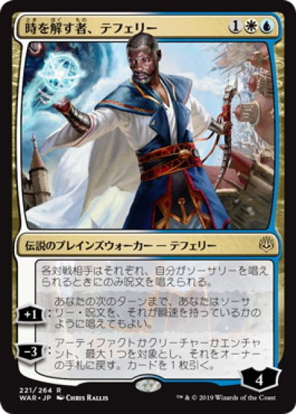 画像1: 【JPN】【Foil】《時を解す者、テフェリー/Teferi, Time Raveler》[WAR] (1)