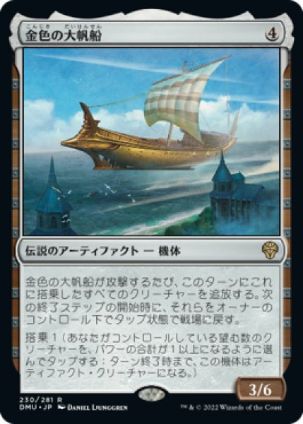 画像1: 【JPN】【Foil】《金色の大帆船/Golden Argosy》[DMU] (1)