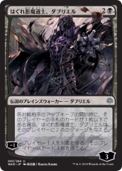 画像1: 【JPN】【Foil】■絵違い：部分光沢■《はぐれ影魔道士、ダブリエル/Davriel, Rogue Shadowmage》[WAR] (1)