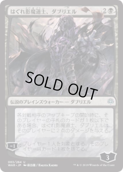 画像1: 【JPN】【Foil】■絵違い：全面光沢■《はぐれ影魔道士、ダブリエル/Davriel, Rogue Shadowmage》[WAR] (1)