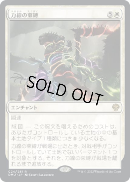 画像1: 【JPN】【Foil】■プレリリース■《力線の束縛/Leyline Binding》[DMU] (1)
