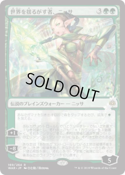 画像1: 【JPN】【Foil】■絵違い：全面光沢■《世界を揺るがす者、ニッサ/Nissa, Who Shakes the World》[WAR] (1)