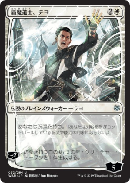 画像1: 【JPN】【Foil】■絵違い：全面光沢■《盾魔道士、テヨ/Teyo, the Shieldmage》[WAR] (1)