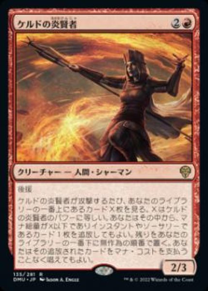 画像1: 【JPN】《ケルドの炎賢者/Keldon Flamesage》[DMU] (1)