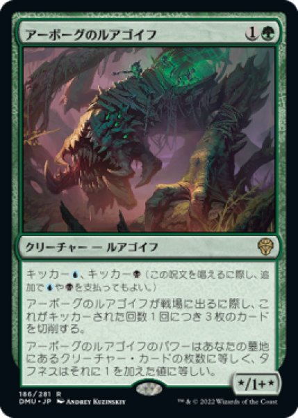 画像1: 【JPN】【Foil】《アーボーグのルアゴイフ/Urborg Lhurgoyf》[DMU] (1)