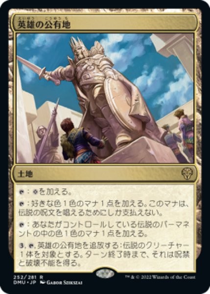 画像1: 【JPN】【Foil】《英雄の公有地/Plaza of Heroes》[DMU] (1)