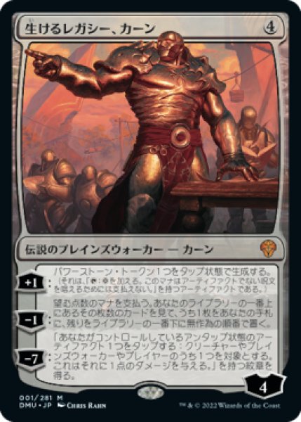 画像1: 【JPN】【Foil】《生けるレガシー、カーン/Karn, Living Legacy》[DMU] (1)