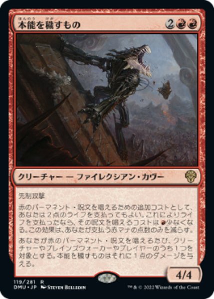 画像1: 【JPN】【Foil】《本能を穢すもの/Defiler of Instinct》[DMU] (1)