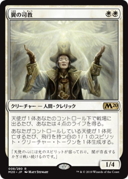 画像1: 【JPN】《翼の司教/Bishop of Wings》[M20] (1)