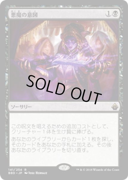 画像1: 【JPN】【Foil】《悪魔の意図/Diabolic Intent》[BBD] (1)