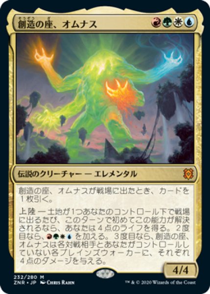 【JPN】【Foil】《創造の座、オムナス/Omnath, Locus of Creation》[ZNR] - カードショップ抜忍