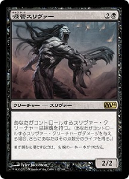 画像1: 【JPN】【Foil】《吸管スリヴァー/Syphon Sliver》[M14] (1)