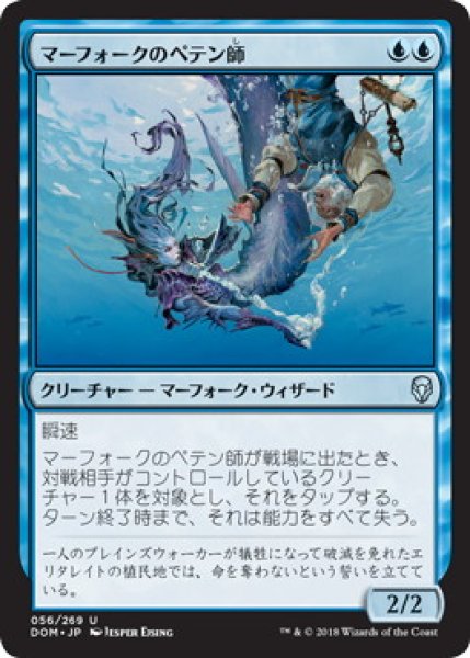 画像1: 【JPN】《マーフォークのペテン師/Merfolk Trickster》[DOM] (1)