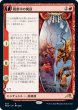 画像1: 【JPN】【Foil】■ショーケース■《鏡割りの寓話/Fable of the Mirror-Breaker》[NEO] (1)