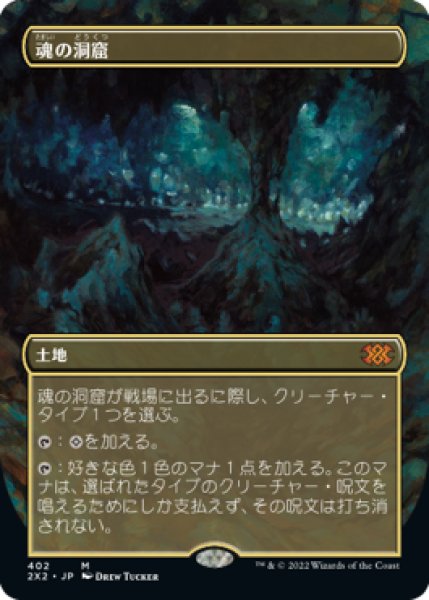 画像1: 【JPN】■ボーダーレス■《魂の洞窟/Cavern of Souls》[2X2] (1)