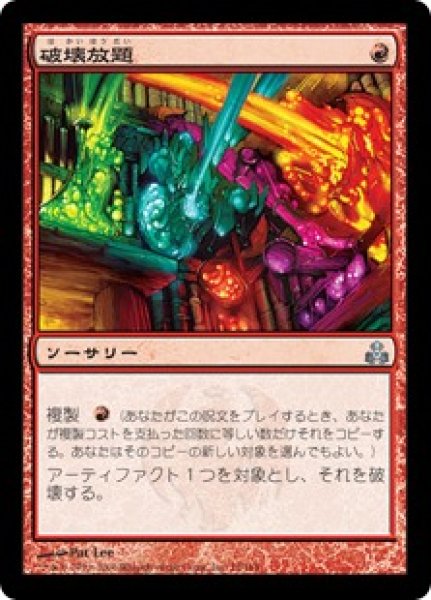 画像1: 【JPN】《破壊放題/Shattering Spree》[GPT] (1)