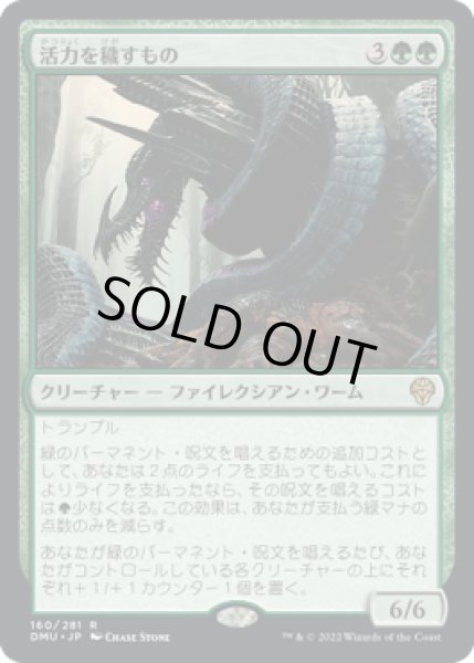 画像1: 【JPN】【Foil】■プレリリース■《活力を穢すもの/Defiler of Vigor》[DMU] (1)