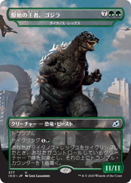 画像1: 【JPN】《原始の王者、ゴジラ/Godzilla, Primeval Champion》[IKO] (1)