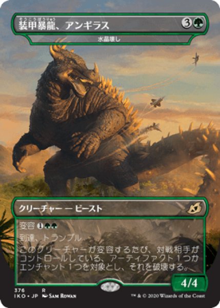 画像1: 【JPN】《装甲暴龍、アンギラス/Anguirus, Armored Killer》[IKO] (1)