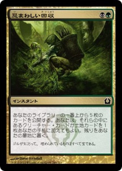 画像1: 【JPN】《忌まわしい回収/Grisly Salvage》[RTR] (1)