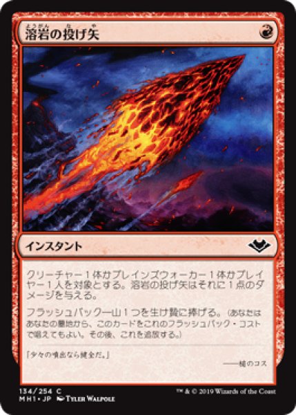 画像1: 【JPN】《溶岩の投げ矢/Lava Dart》[MH1] (1)