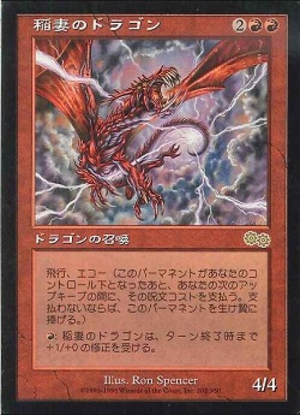 画像1: 【JPN】《稲妻のドラゴン/Lightning Dragon》[USG] (1)
