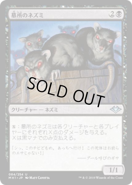 JPN】【Foil】《墓所のネズミ/Crypt Rats》[MH1] - カード