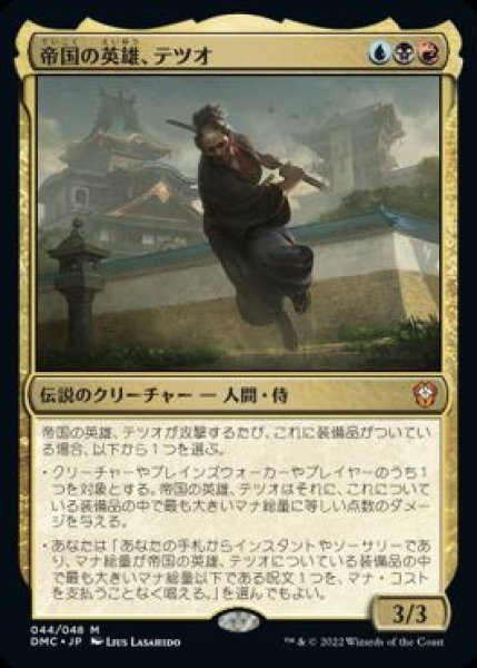 画像1: 【JPN】【Foil】《帝国の英雄、テツオ/Tetsuo, Imperial Champion》[DMC] (1)