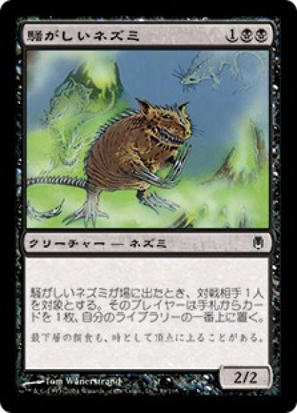 画像1: 【JPN】《騒がしいネズミ/Chittering Rats》[DST] (1)