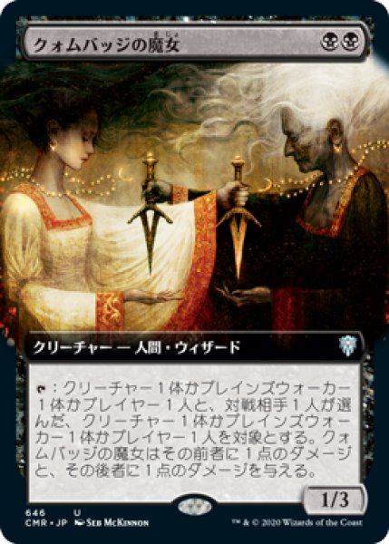 画像1: 【JPN】【Foil】■拡張アート■《クォムバッジの魔女/Cuombajj Witches》[CMR] (1)