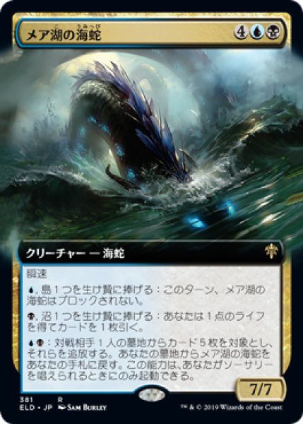 画像1: 【JPN】【Foil】■拡張アート■《メア湖の海蛇/Lochmere Serpent》 [ELD] (1)