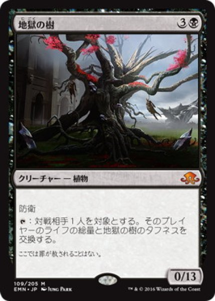 画像1: 【JPN】《地獄の樹/Tree of Perdition》[EMN] (1)