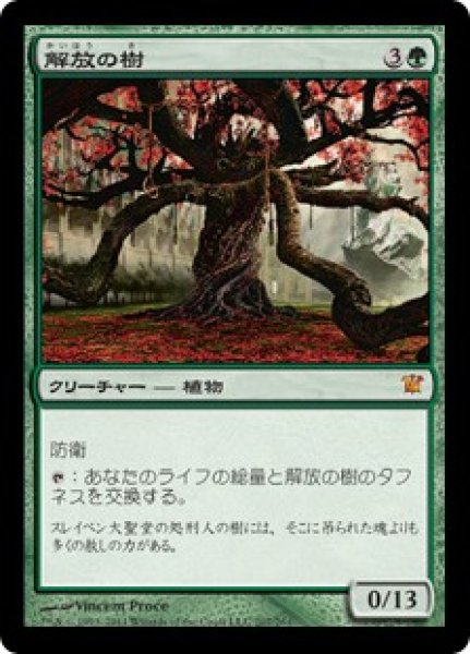 画像1: 【JPN】《解放の樹/Tree of Redemption》[ISD] (1)