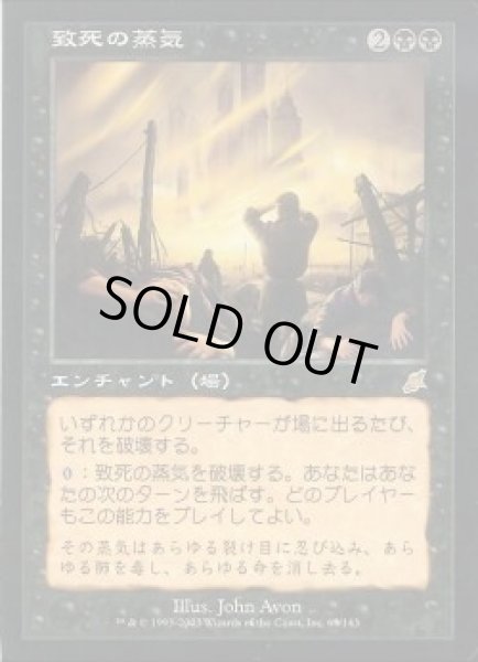 画像1: 【JPN】《致死の蒸気/Lethal Vapors》[SCG] (1)