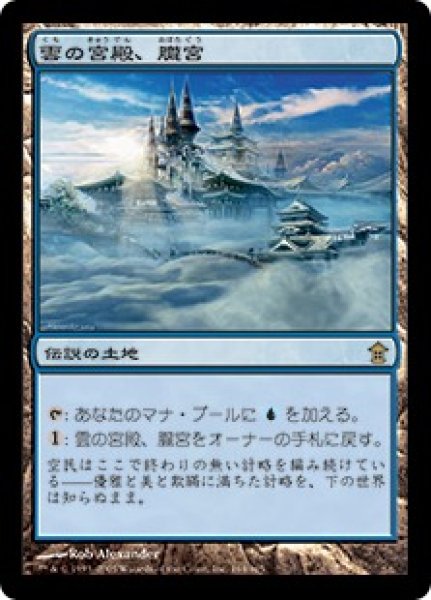 画像1: 【JPN】《雲の宮殿、朧宮/Oboro, Palace in the Clouds》[SOK] (1)