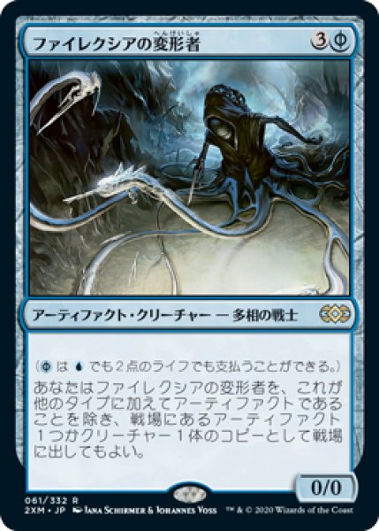 画像1: 【JPN】【Foil】《ファイレクシアの変形者/Phyrexian Metamorph》[2XM] (1)