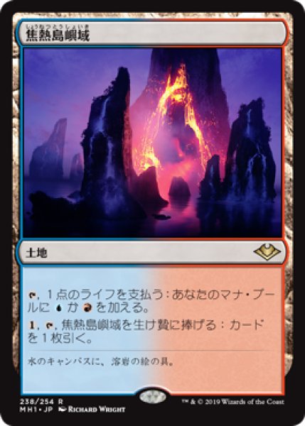 画像1: 【JPN】《焦熱島嶼域/Fiery Islet》[MH1] (1)