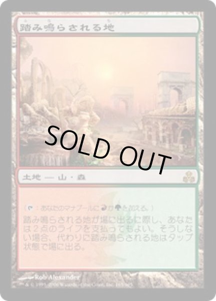 画像1: 【JPN】《踏み鳴らされる地/Stomping Ground》[GPT] (1)