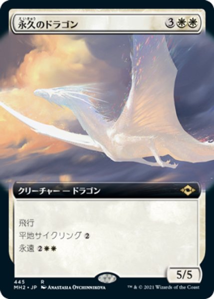 画像1: 【JPN】【Foil】《永久のドラゴン/Timeless Dragon》[MH2] (1)