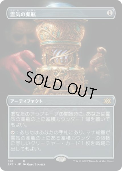 画像1: 【JPN】【Foil】■ボーダーレス■《霊気の薬瓶/Aether Vial》[2X2] (1)