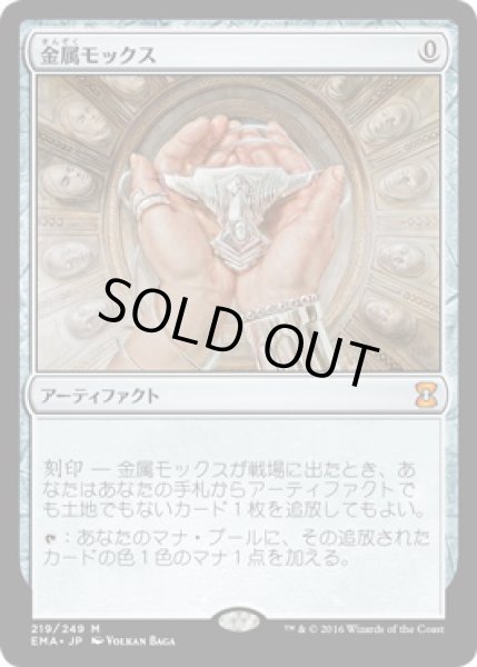 画像1: 【JPN】【Foil】《金属モックス/Chrome Mox》[EMA] (1)