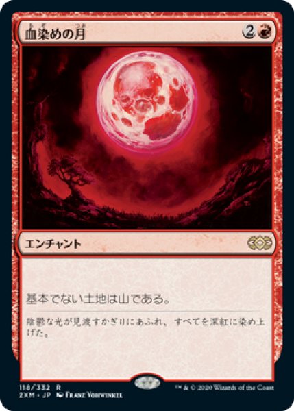 画像1: 【JPN】【Foil】《血染めの月/Blood Moon》[2XM] (1)