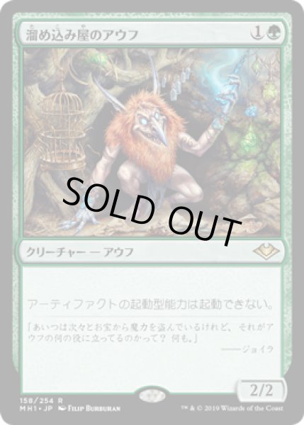 画像1: 【JPN】【Foil】《溜め込み屋のアウフ/Collector Ouphe》[MH1] (1)