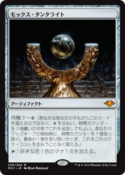 画像1: 【JPN】《モックス・タンタライト/Mox Tantalite》[MH1] (1)