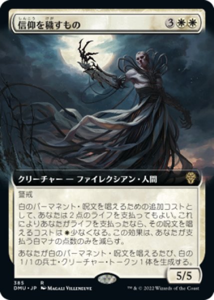 画像1: 【JPN】【Foil】■拡張アート■《信仰を穢すもの/Defiler of Faith》[DMU] (1)