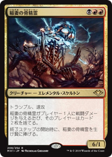 画像1: 【JPN】《稲妻の骨精霊/Lightning Skelemental》[MH1] (1)