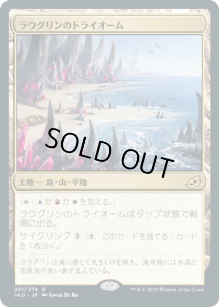 画像1: 【JPN】【Foil】■プロモスタンプ付■《ラウグリンのトライオーム/Raugrin Triome》[IKO] (1)