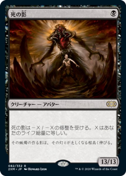 画像1: 【JPN】【Foil】《死の影/Death's Shadow》[2XM] (1)