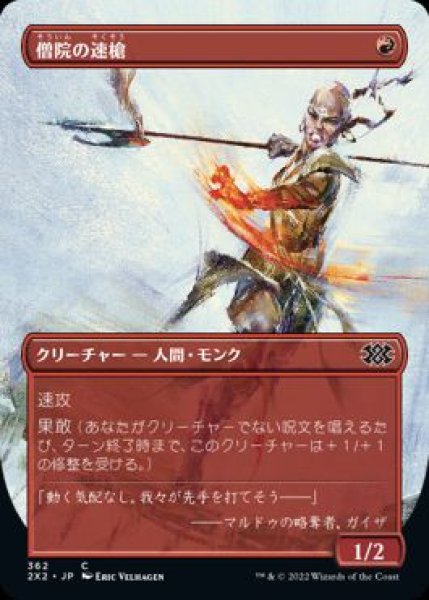 画像1: 【JPN】【Foil】■ボーダーレス■《僧院の速槍/Monastery Swiftspear》[2X2] (1)